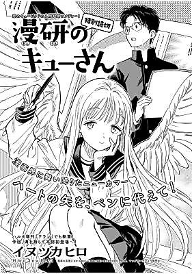 Cover image for the manga called Kyuu-san's Manga Club
