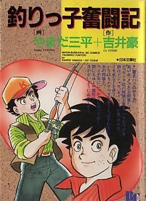 Cover image for the manga called Tsurikkou Funtouki