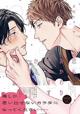 Cover image for the manga called Koi mo Okawari Dekimasu ka?