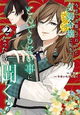Cover image for the manga called The Reborn Crybaby Heiress Is Full of Surprises