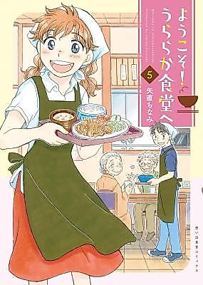 Cover image for the manga called Youkoso! Uraraka Shokudou e