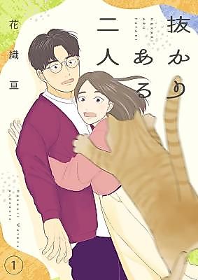 Cover image for the manga called Nukari Aru Futari