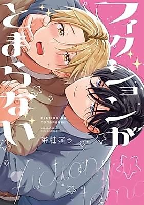 Cover image for the manga called Fiction ga Tomaranai