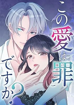 Cover image for the manga called Is This Love a Sin?