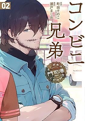 Cover image for the manga called Konbini Kyodai Tenderness Monjiko Kogane Mura Mise