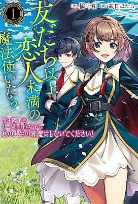 Cover image for the manga called More Than Friends, Less Than Lovers: Dragon King and the Queen Bees, Please Stop Messing With My Life!