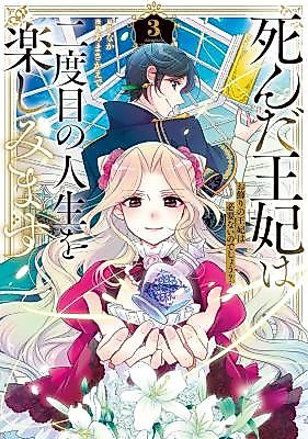 Cover image for the manga called The Dead Queen’s Second Life