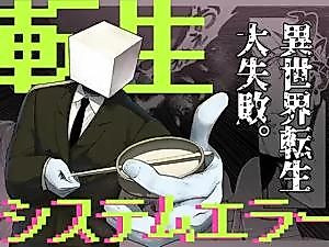 Cover image for the manga called Tensei System Error