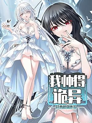 Cover image for the manhua called Handsomely Monstrous
