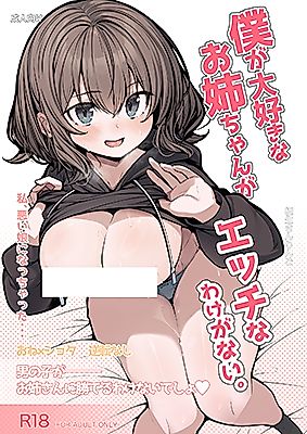 Cover image for the manga called There's No Way My Dear Onee-san Is This Lewd!