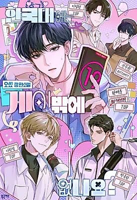 Cover image for the novel called Are There Only Gays at Hankuk University?