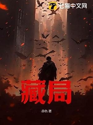 Cover image for the novel called The Deep Con