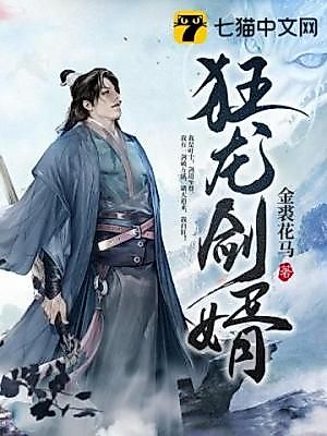 Cover image for the novel called The Rogue Dragon's Vow: A Son-in-Law's Revenge