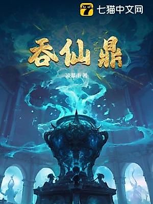 Cover image for the novel called Immortal-Devouring Cauldron