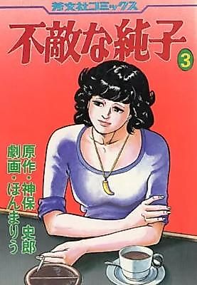 Cover image for the manga called Futeki na Junko