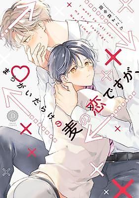 Cover image for the manga called Machigai Darake no Mugi no Koi desuga,