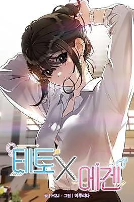 Cover image for the manhwa called Teto X Egen