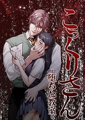 Cover image for the manga called Kokkuri Divination ~Corrupted Classroom~