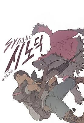 Cover image for the manhwa called Synodic (Park Hyun Wook)