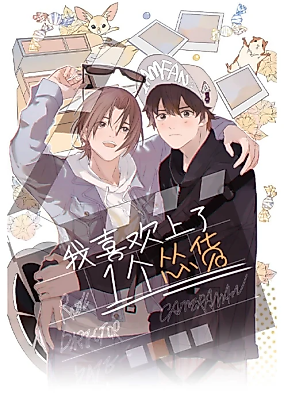 Cover image for the manhua called Wo Xihuan Shangle Yige Song Huo