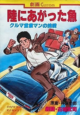 Cover image for the manga called Riku ni Agatta Sakana