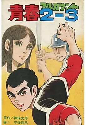 Cover image for the manga called Seishun 2-3 Full Count