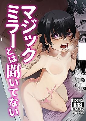 Cover image for the manga called You Didn't Tell Me This Was a One-Way Mirror