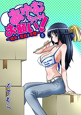 Cover image for the manga called Ayumu-chan Onegai! ~Shojo to Doutei to Honban~