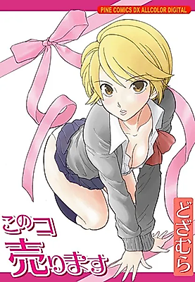 Cover image for the manga called Konoko Urimasu