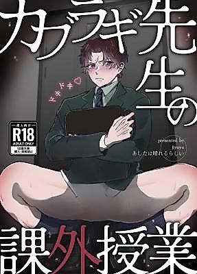 Cover image for the manga called Mr. Kaburagi