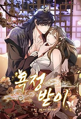 Cover image for the manhwa called Lust Receiver