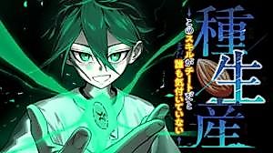Cover image for the manga called My Seed Production Skill Is Overpowered, but No One Knows It Yet