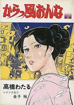 Cover image for the manga called Karakkaze Onna
