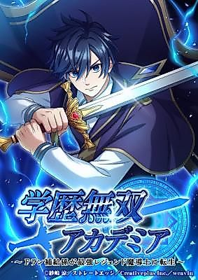 Cover image for the manga called Academic Overlord: The F-Tier Supplier Reincarnates as the Strongest Legendary Mage