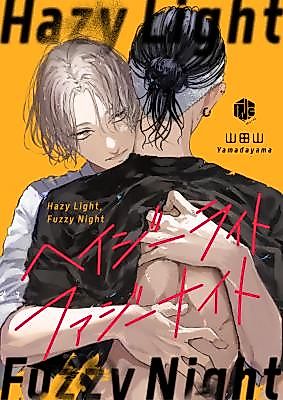 Cover image for the manga called Hazy Light, Fuzzy Night