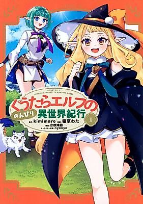 Cover image for the manga called A Lazy Elf's Leisurely Journey in Another World