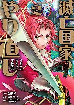 Cover image for the manga called Rebirth of a Fallen Nation: The Rise of a Strategist