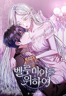 Cover image for the manhwa called [Younger Man Anthology] For Belumia