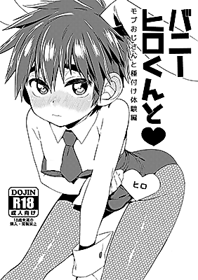 Cover image for the other called Big Hero 6 dj - Bunny Hiro-kun to Mob Oji-san to Tanetsuke Taiken Hen