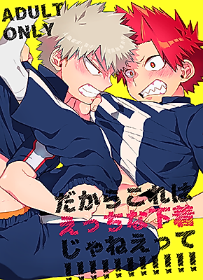 Cover image for the other called Boku no Hero Academia dj - Dakara Kore ha Ecchi na Shitagi Jyaneette!!