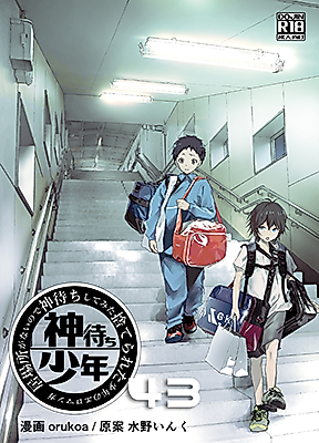 Cover image for the manga called A dirty manga about a boy who got abandoned and is waiting for someone to save him