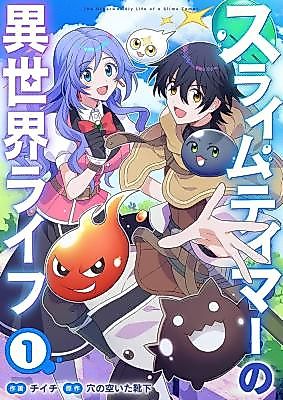 Cover image for the manga called The Otherworldly Life of a Slime Tamer