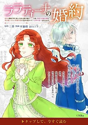 Cover image for the manga called Lalatina's Engagement - A Love Reborn Across a Hundred Years