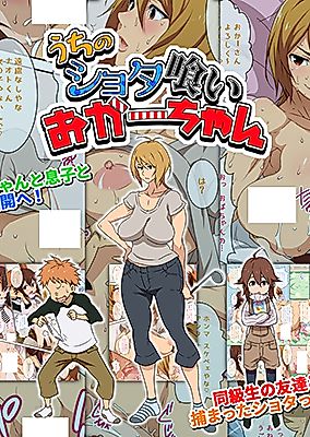 Cover image for the manga called My Shota-Eating Mom