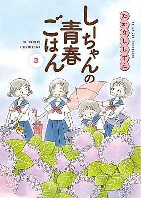Cover image for the manga called Shi-chan no Seishun Gohan