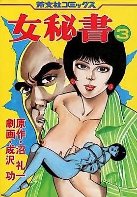 Cover image for the manga called Onna Hisho