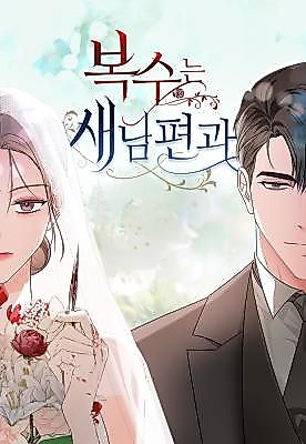 Cover image for the manhwa called Revenge With My New Husband