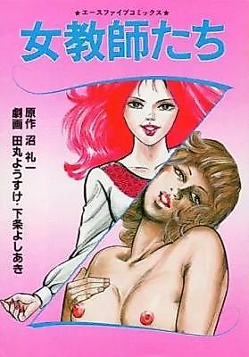 Cover image for the manga called Onna Kyoshi-tachi