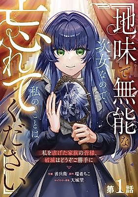 Cover image for the manga called Plain and Useless Second Daughter, So Please Forget About Me