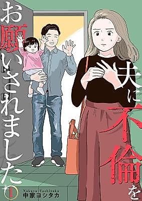 Cover image for the manga called Otto ni Furin o Onegai Saremashita